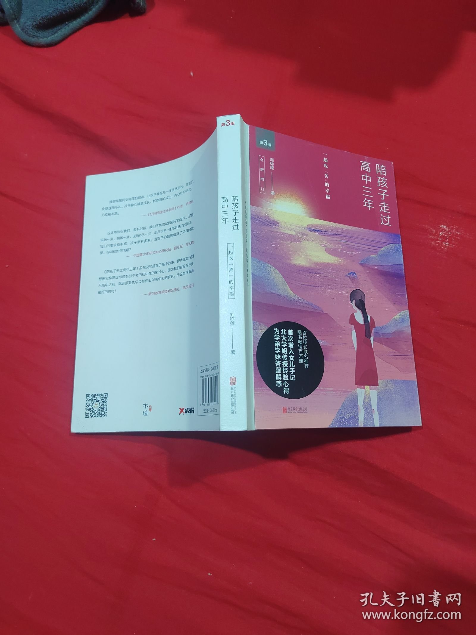 陪孩子走过高中三年