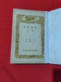 元朝秘史（全三册）