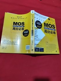 微软办公软件国际认证MOS Office 2016七合一高分必看 办公软件完全实战案例400+