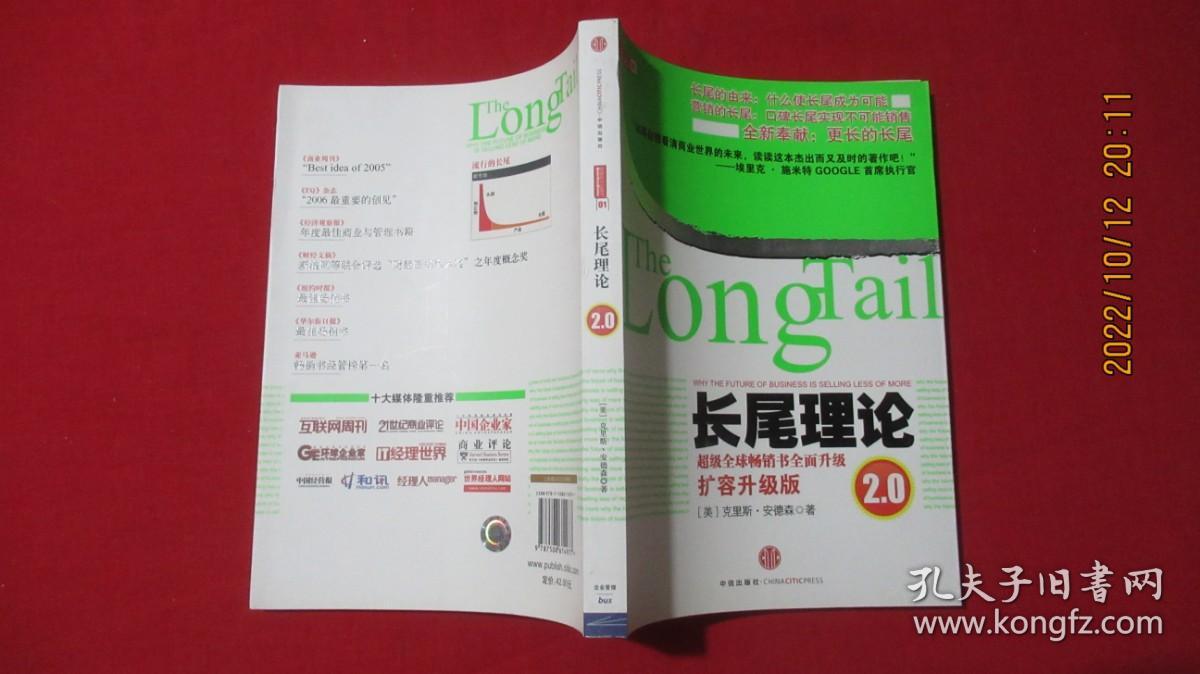 长尾理论 2.0