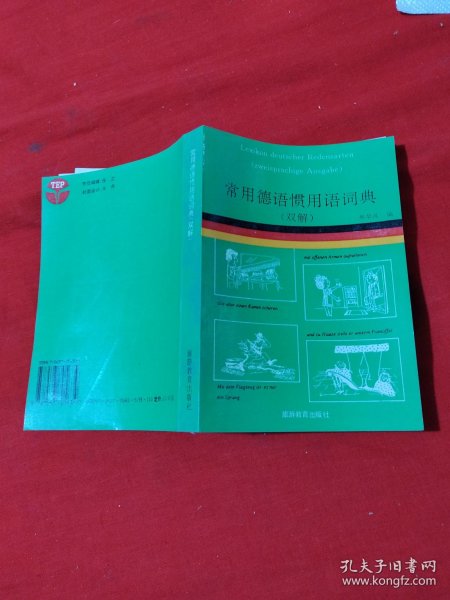 常用德语惯用语词典(双解)