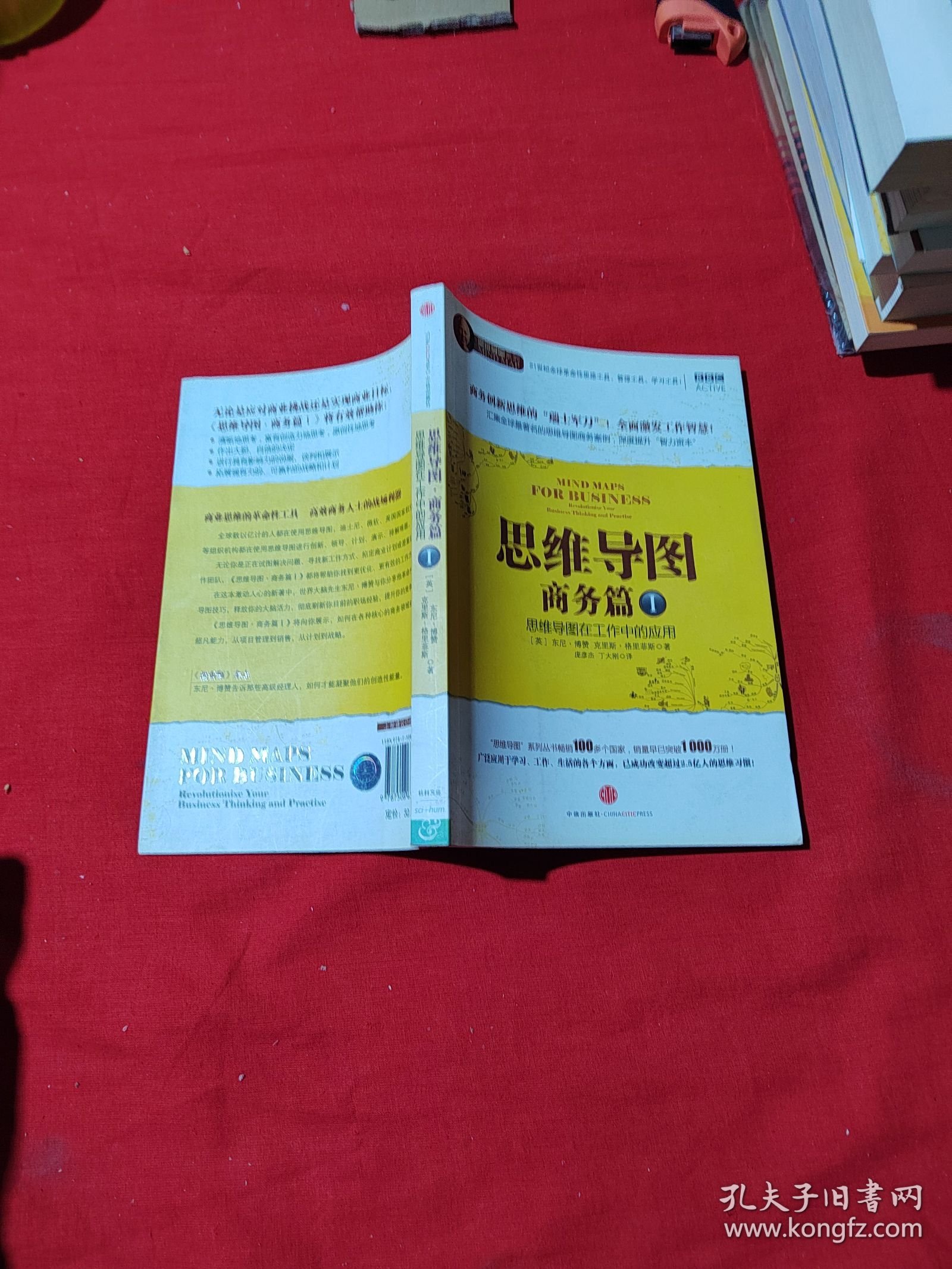 思维导图 思维导图在工作中的应用