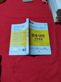 思维导图 思维导图在工作中的应用