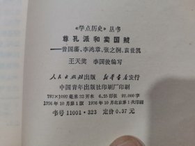 尊孔派和卖国贼—曾国藩、李鸿章、张之洞、袁世凯