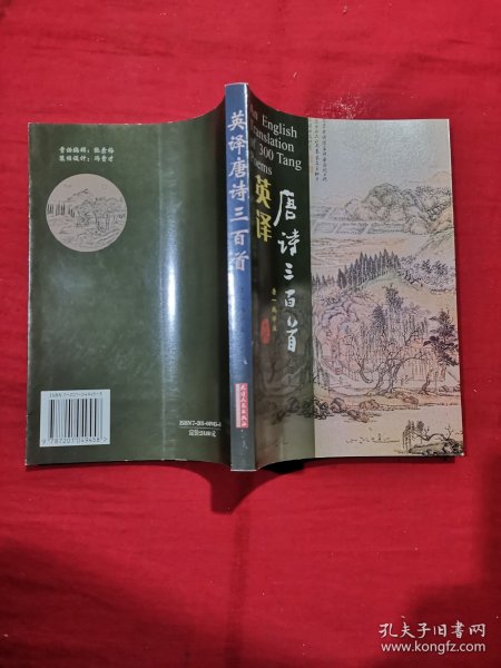 英译唐诗三百首