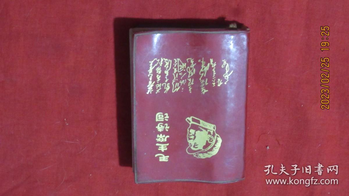 毛主席诗词
