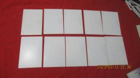 张君秋舞台艺术 【明信片10张一套】