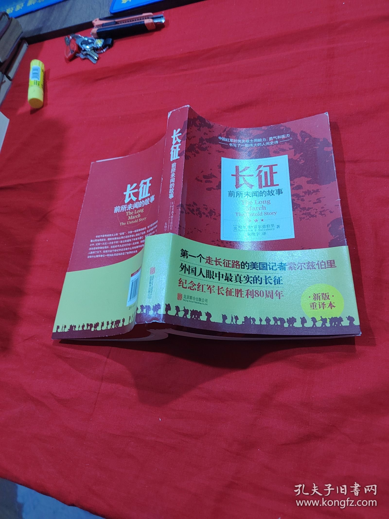 长征：前所未闻的故事