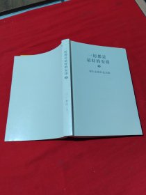 一切都是最好的安排（2）
