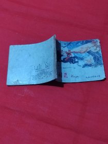 刘尕 连环画。