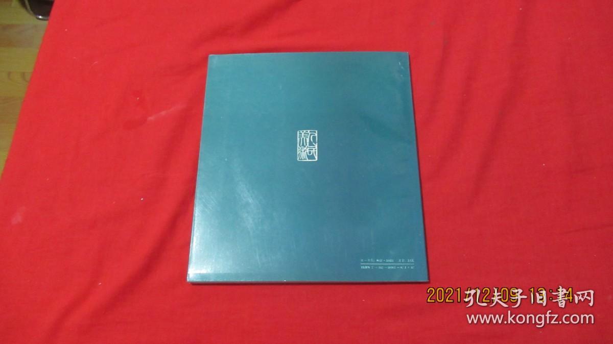 东方美术交流学会 中国画集