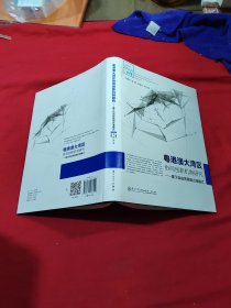 粤港澳大湾区协同创新机制研究——基于自由贸易组合港模式