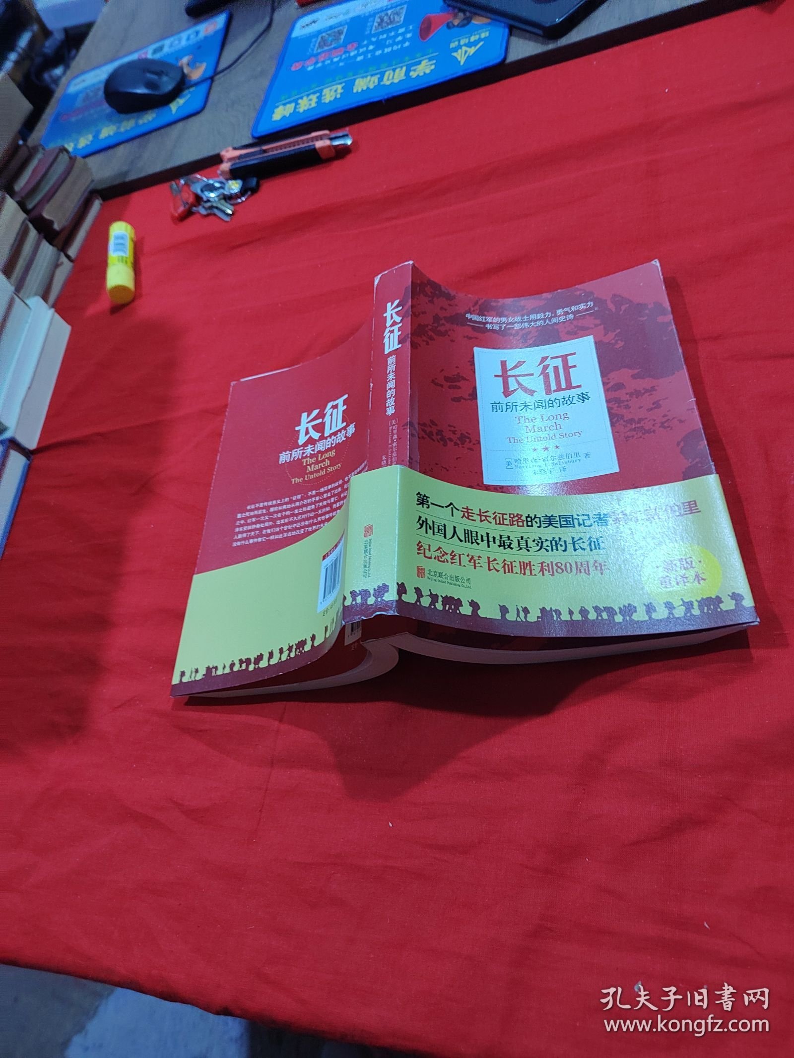 长征：前所未闻的故事