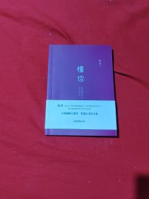 懂你:道德教育的语言艺术