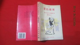 爱的教育