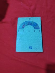 平等与发展
