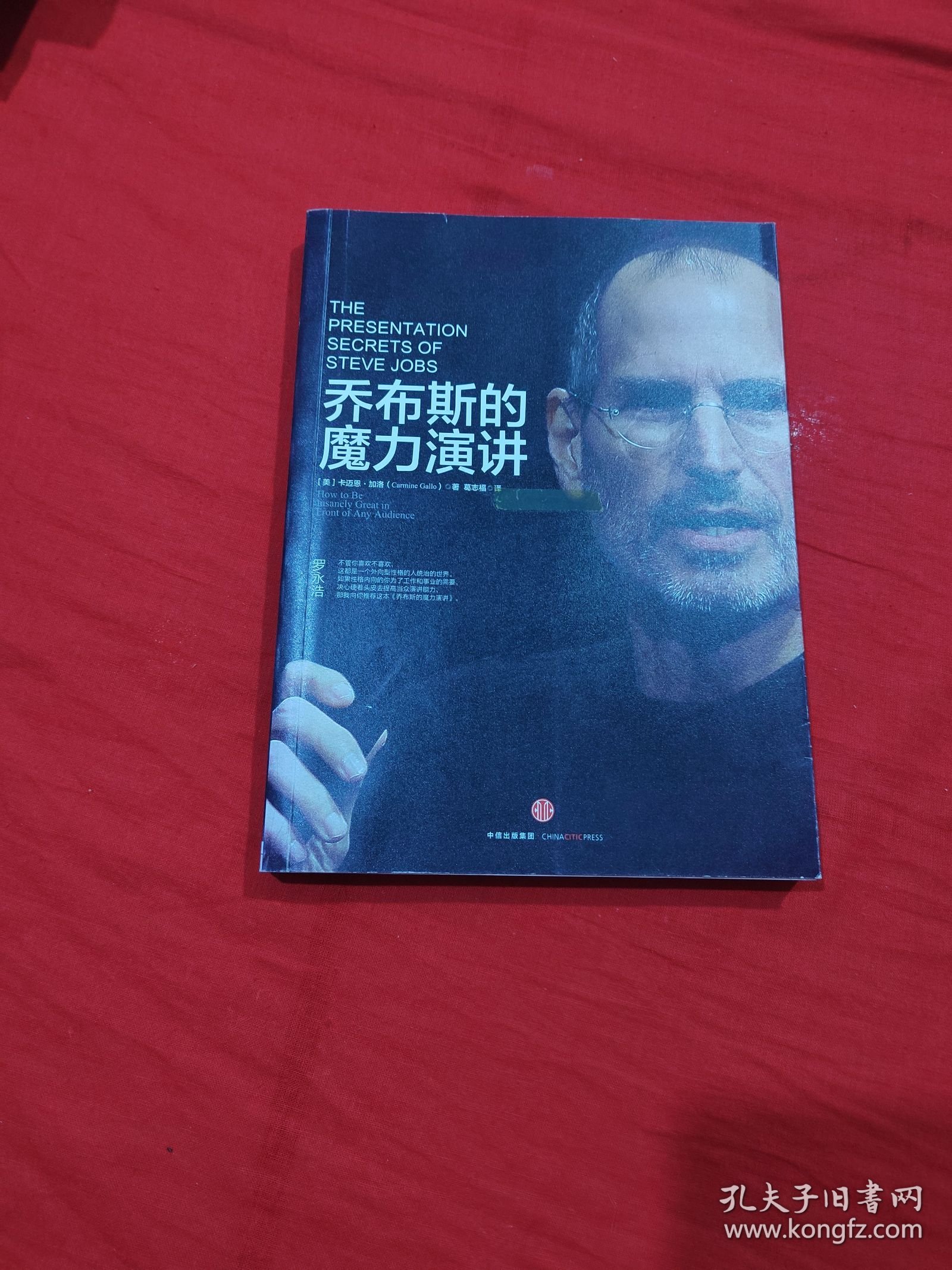 乔布斯的魔力演讲