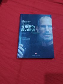 乔布斯的魔力演讲