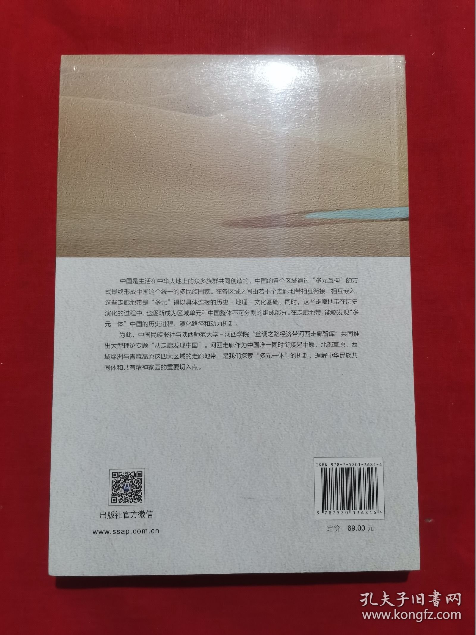 从河西走廊看中国