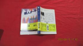 杀人グ一
