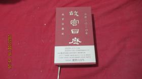 故宫日历·2020年（ 紫禁600年）