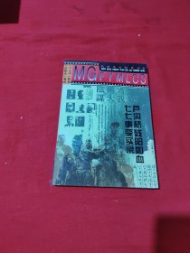卢沟桥残阳如血: 七七事变实录