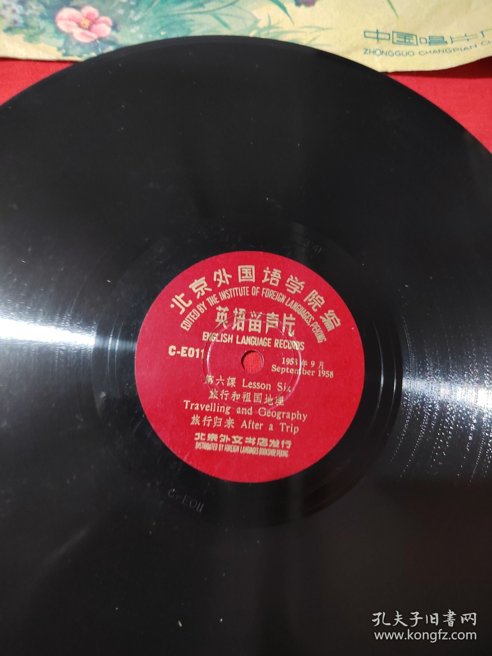 点击查看原图 黑胶木唱片:北京外国语大学院编、英语留声片(北京在跃进)品佳