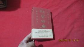 故宫日历·2020年（ 紫禁600年）
