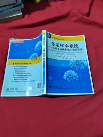 多采样率系统：采样率转换和数字滤波器组