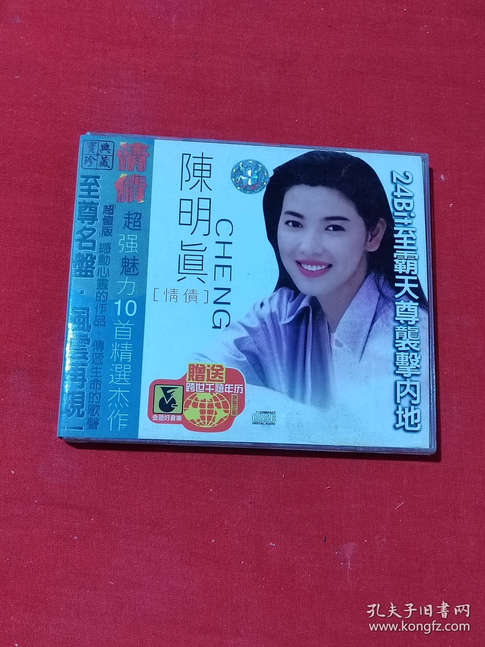 陈明真 情债（CD 单碟装）