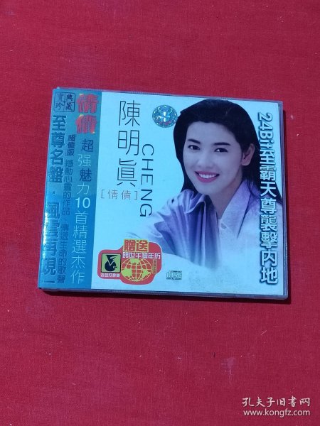 陈明真 情债（CD 单碟装）