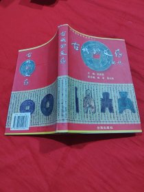 古钱钞文存