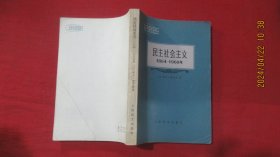 民主社会主义（1864—1960年）