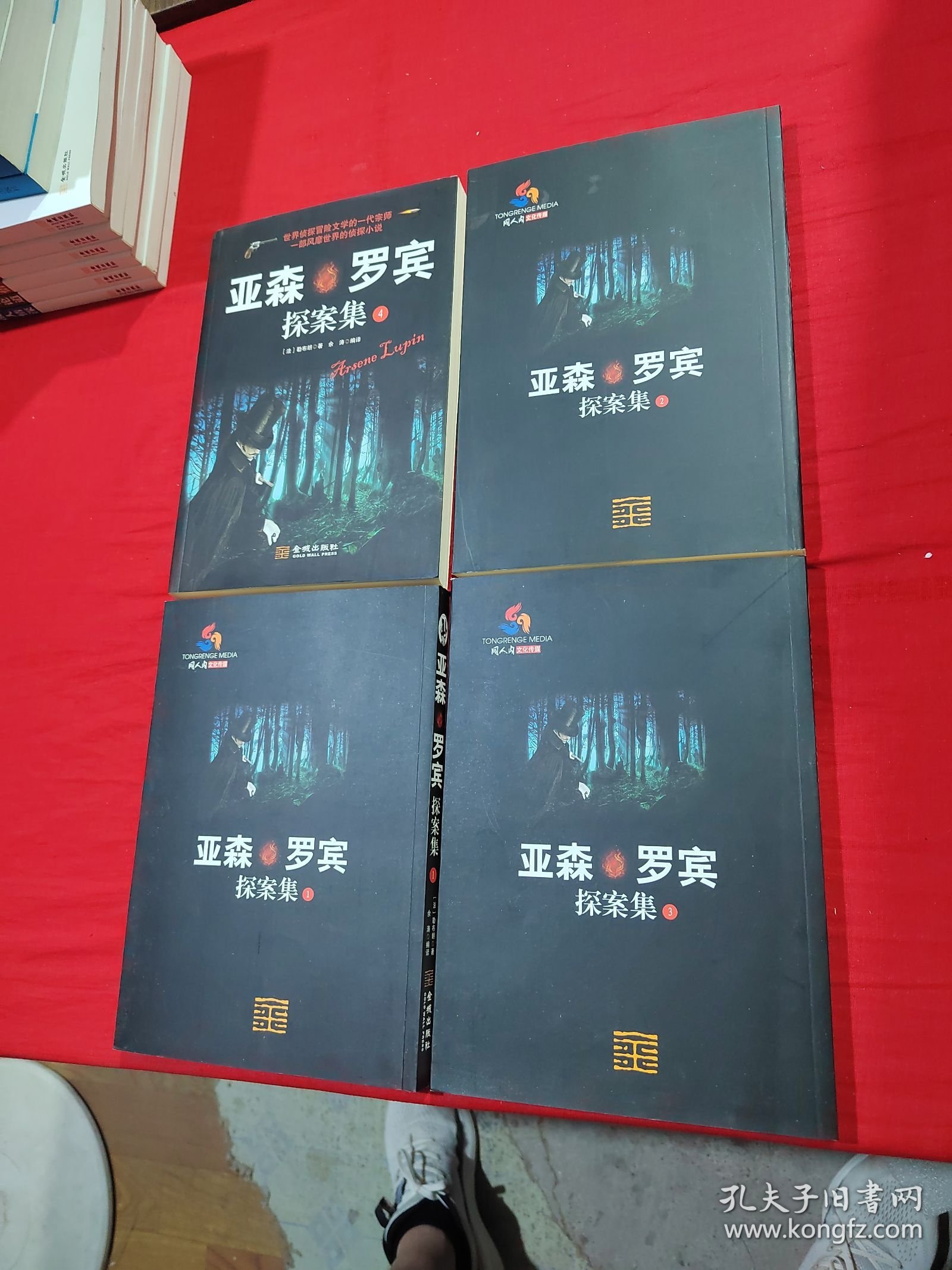 亚森·罗宾探案集（全四册）