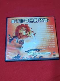 正版2VCD《狮子王2辛巴的荣耀》江苏文化音像出版社出版