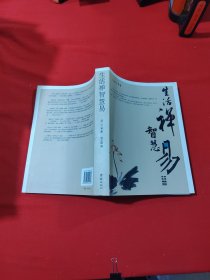 生活禅智慧易