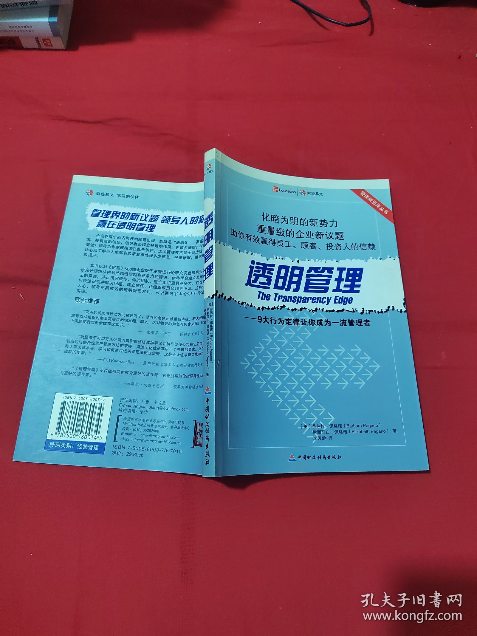 点击查看原图 透明管理