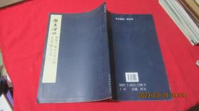 乐善堂帖