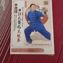 DVD 李德印24式简化太极拳 精装
