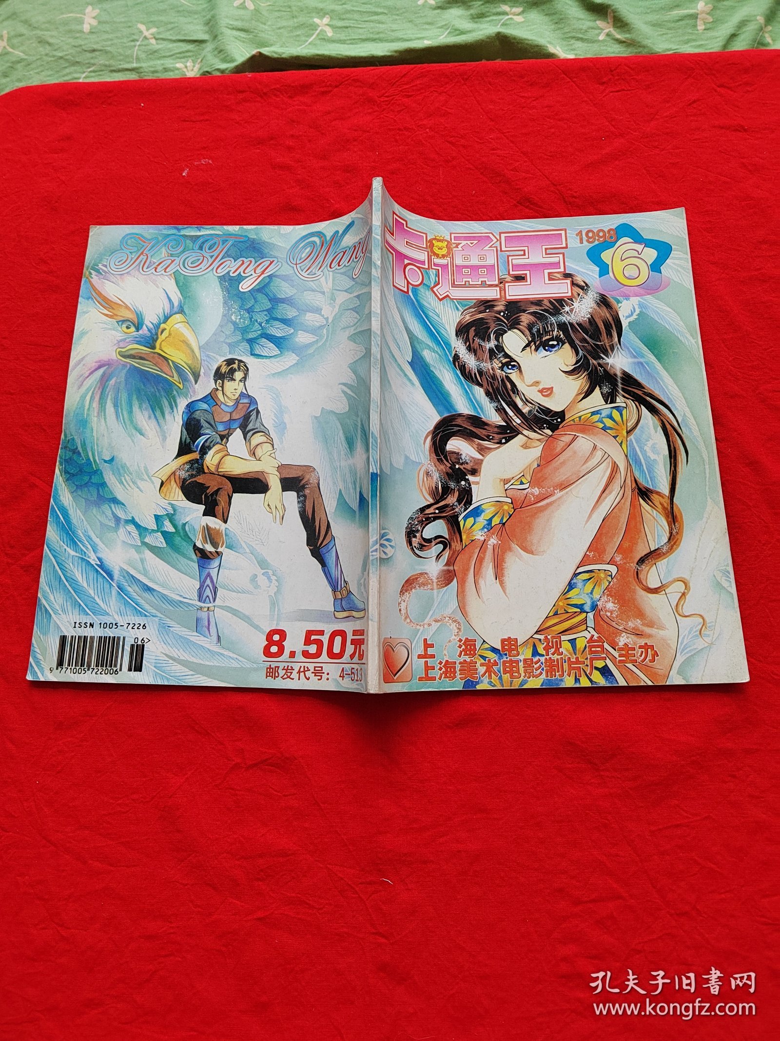 卡通王（1998年6月号）