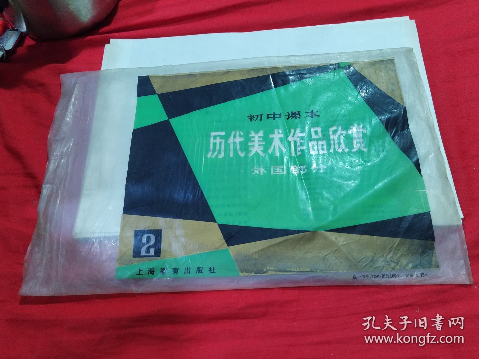 初中课本 历代美术作品欣赏 （外国部分 2）14张全