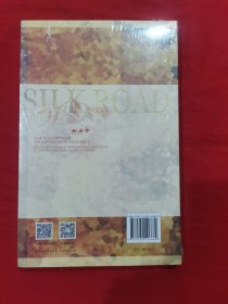 丝路发展与治理创新：“一带一路”沿线国家社会发展国际学术会议论丛