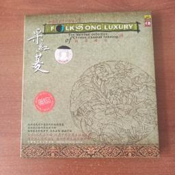 民谣盛宴：采红菱-中国纯正民间歌谣大全（CD）