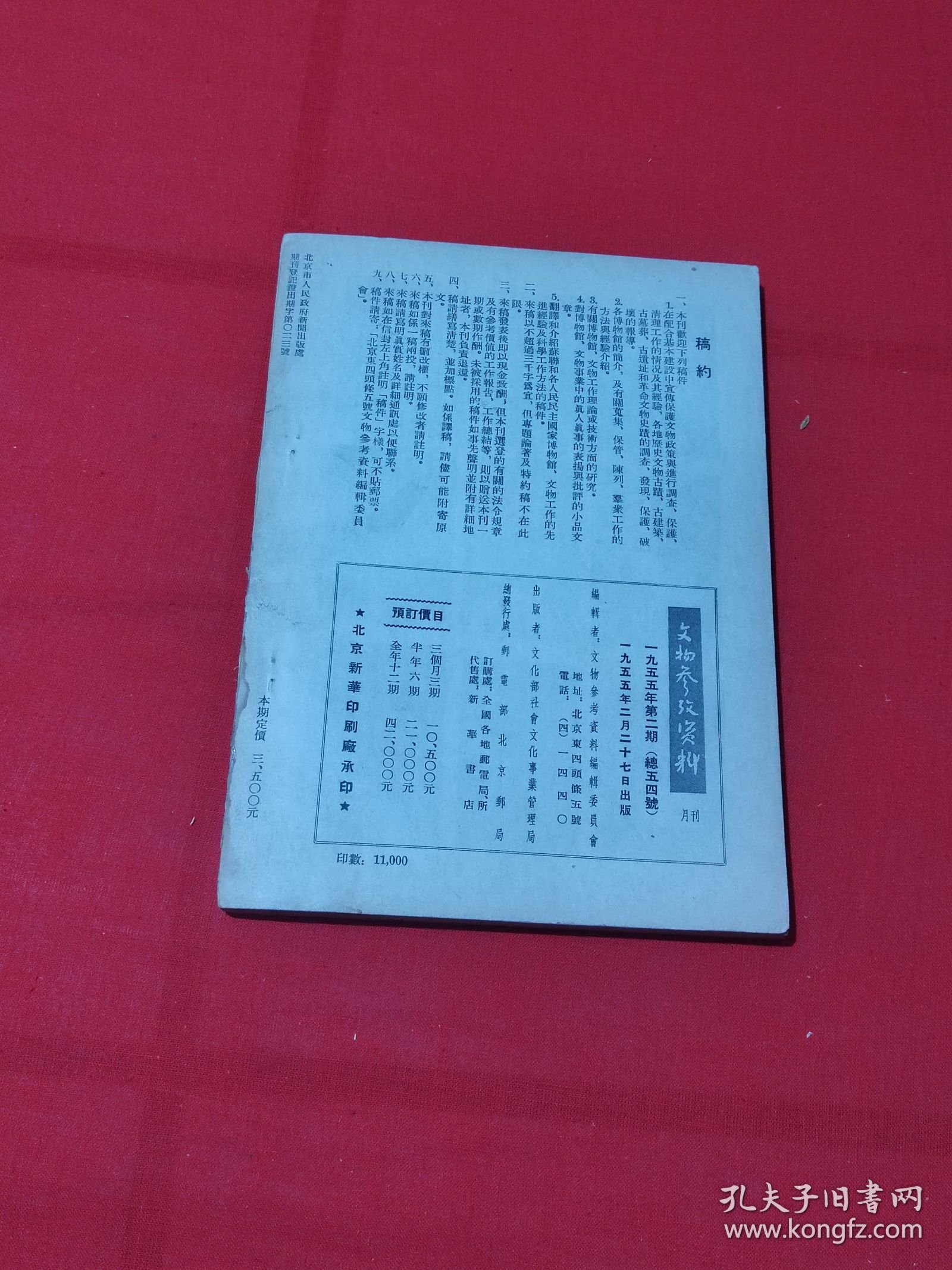 文物参考资料（1955年第2期）