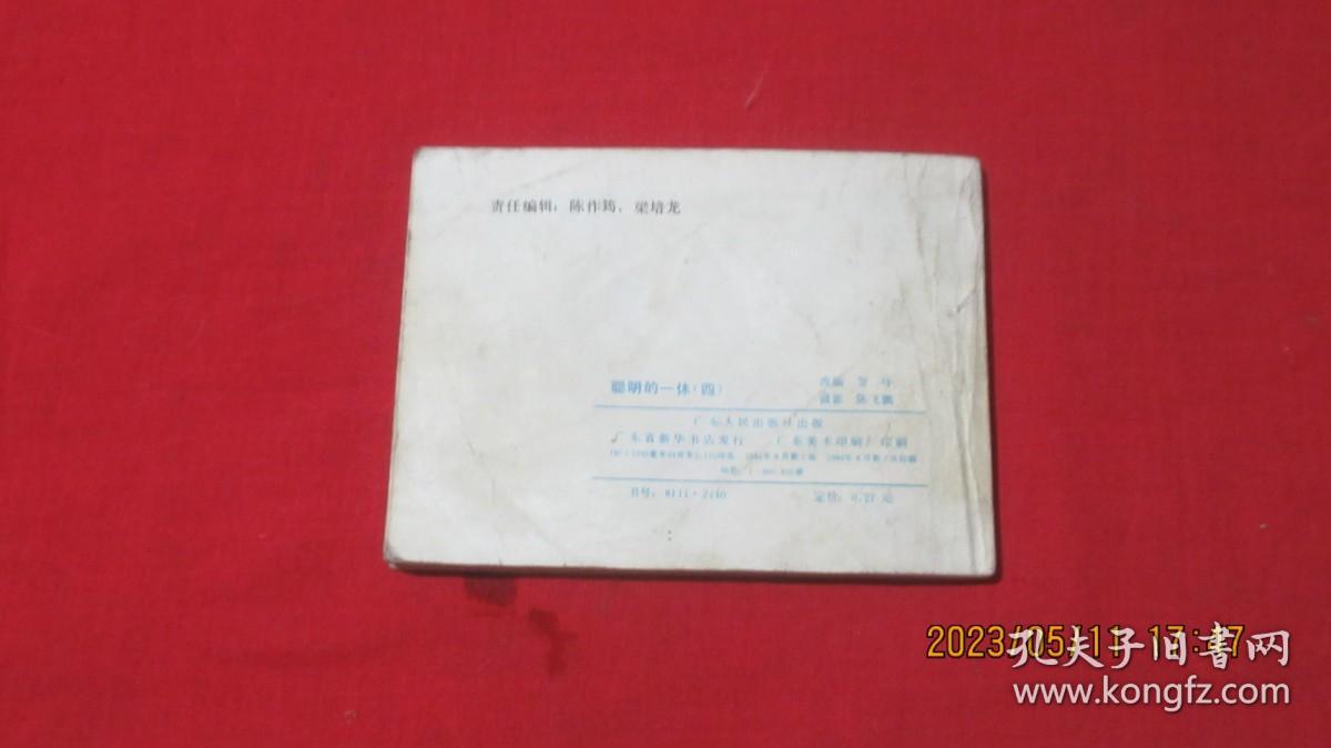 连环画 聪明的一休4