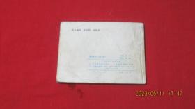 连环画 聪明的一休4