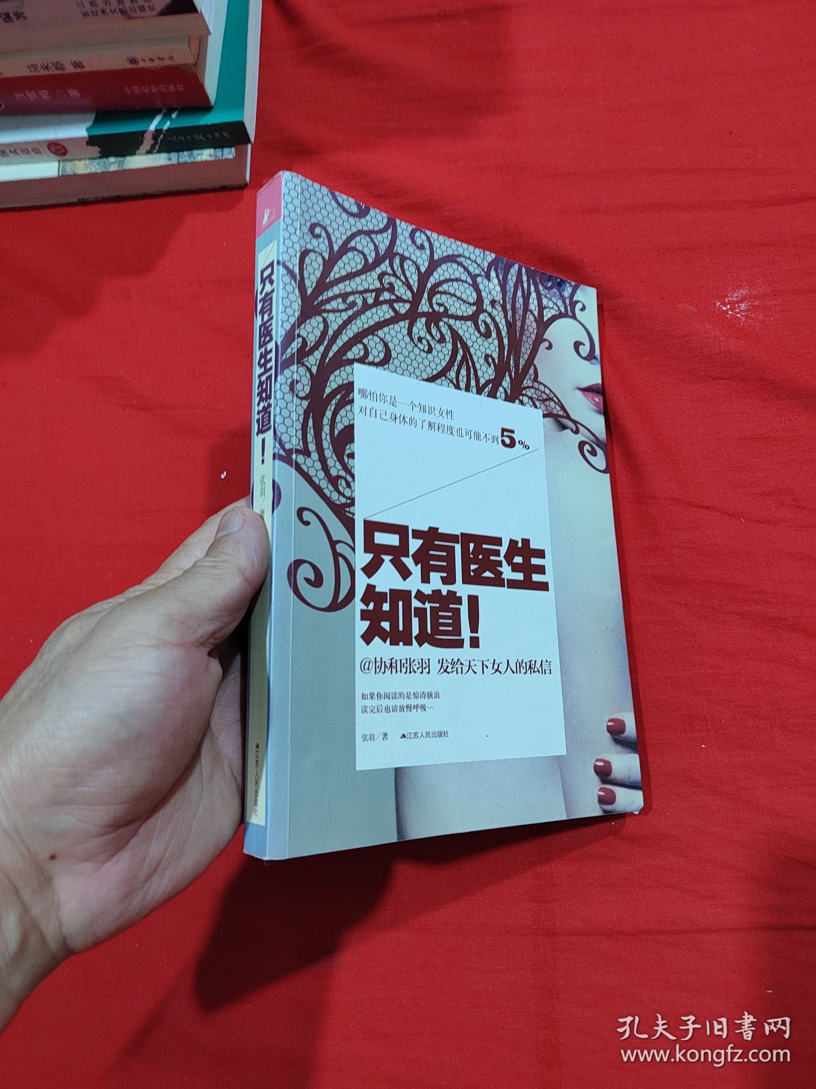 只有医生知道1：@协和张羽 发给天下女人的私信