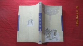 中阿含经 中册