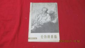 伦勃朗素描