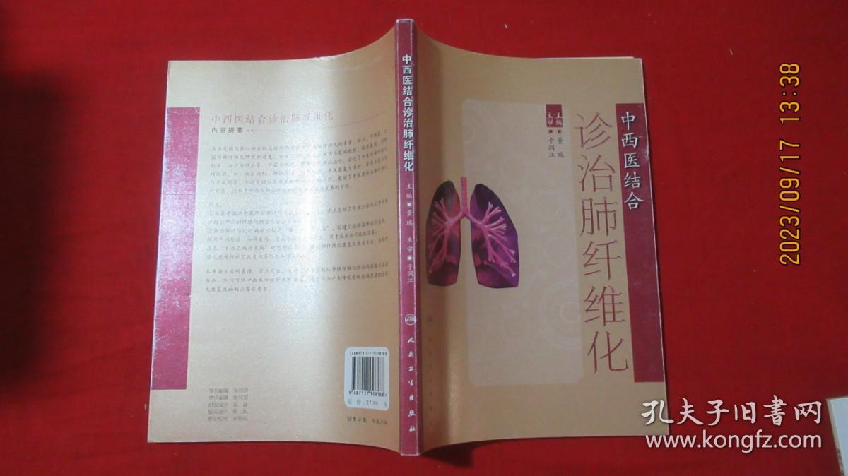 中西医结合诊治肺纤维化